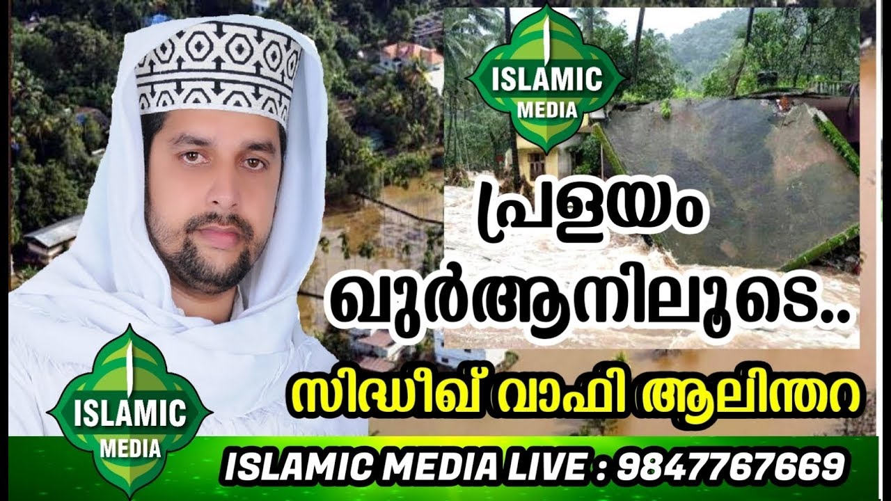 SIDHEEQ WAFI AALINTHARA|NEW ISLAMIC SPEECH|KARIMBAM,TALIPARAMBA|01/11/2019|08.PM|