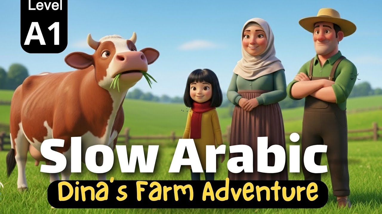 Learn Arabic with stories for Beginners level A1 (with English Subtitles) | Dina on the Farm 