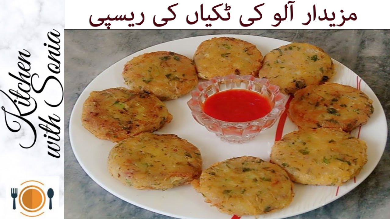 Aloo ki Tikki Recipe By Kitchen with Sonia