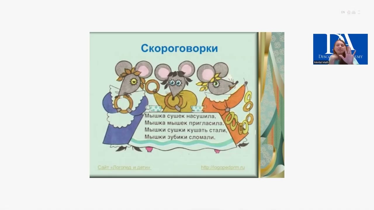 Учим скороговорки :)