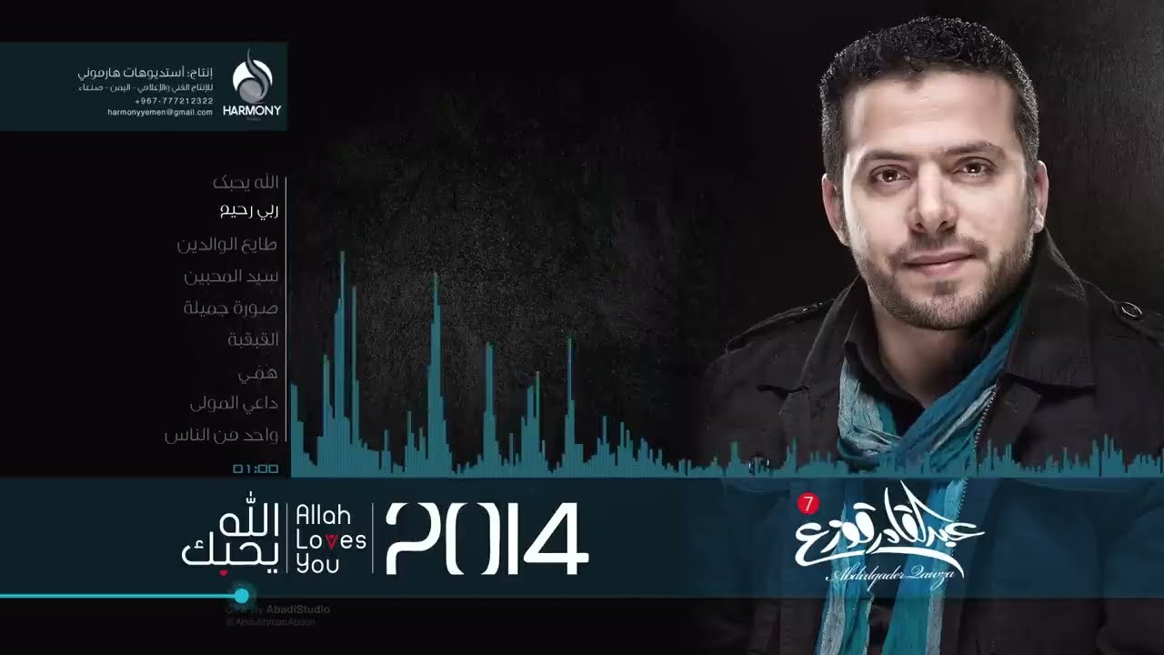 Abdulqader Qawza - Rabby Raheem | عبدالقادر قوزع - ربي رحيم