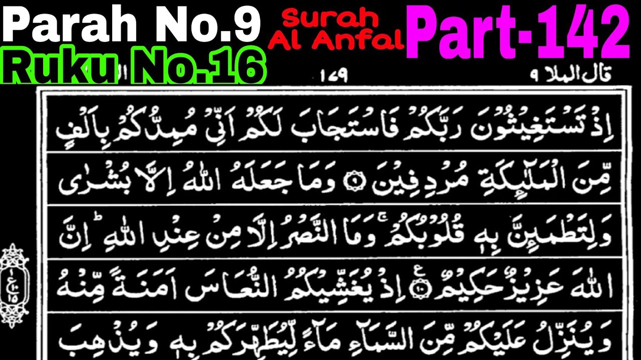 Quran Pak Sikhe | Part-142 Ruku No.16 Parah No.9 | Quran Pak Kaise Sikhe?Tajweed Ke Sath Quran Sikhe