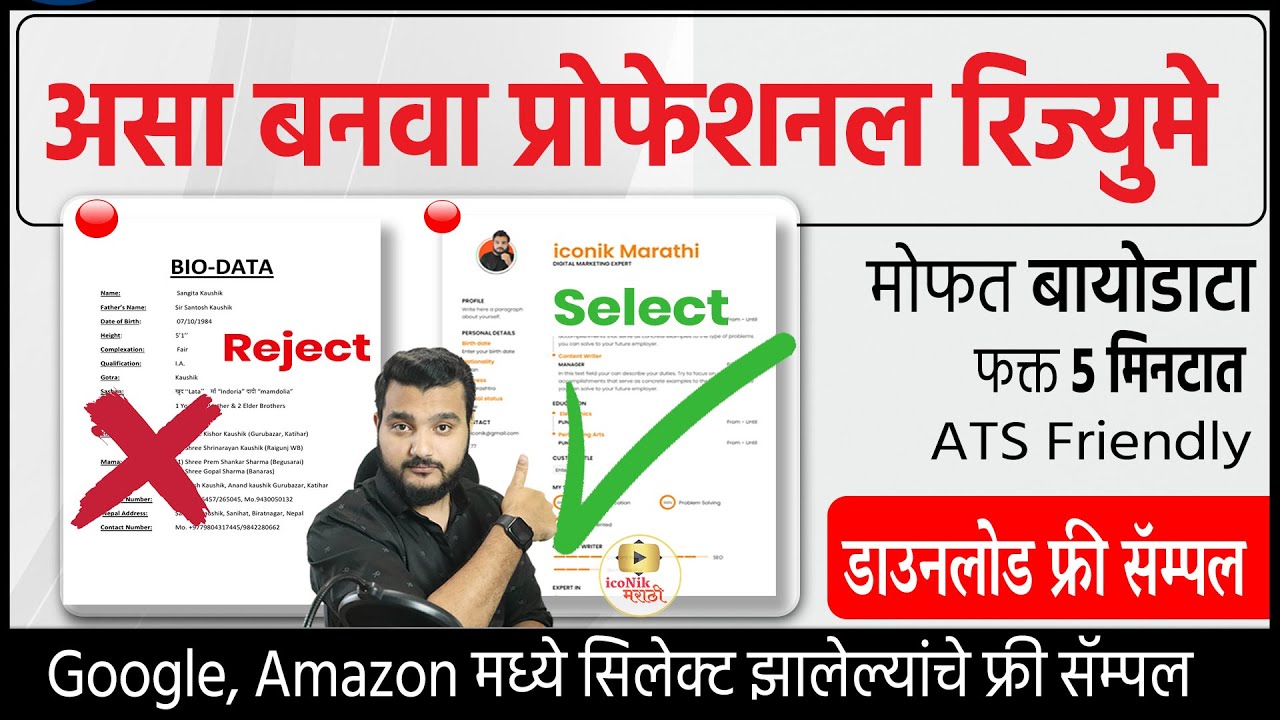 असा बनवा प्रोफेशनल बायोडाटा | Best free resume making website | iconik marathi Resume