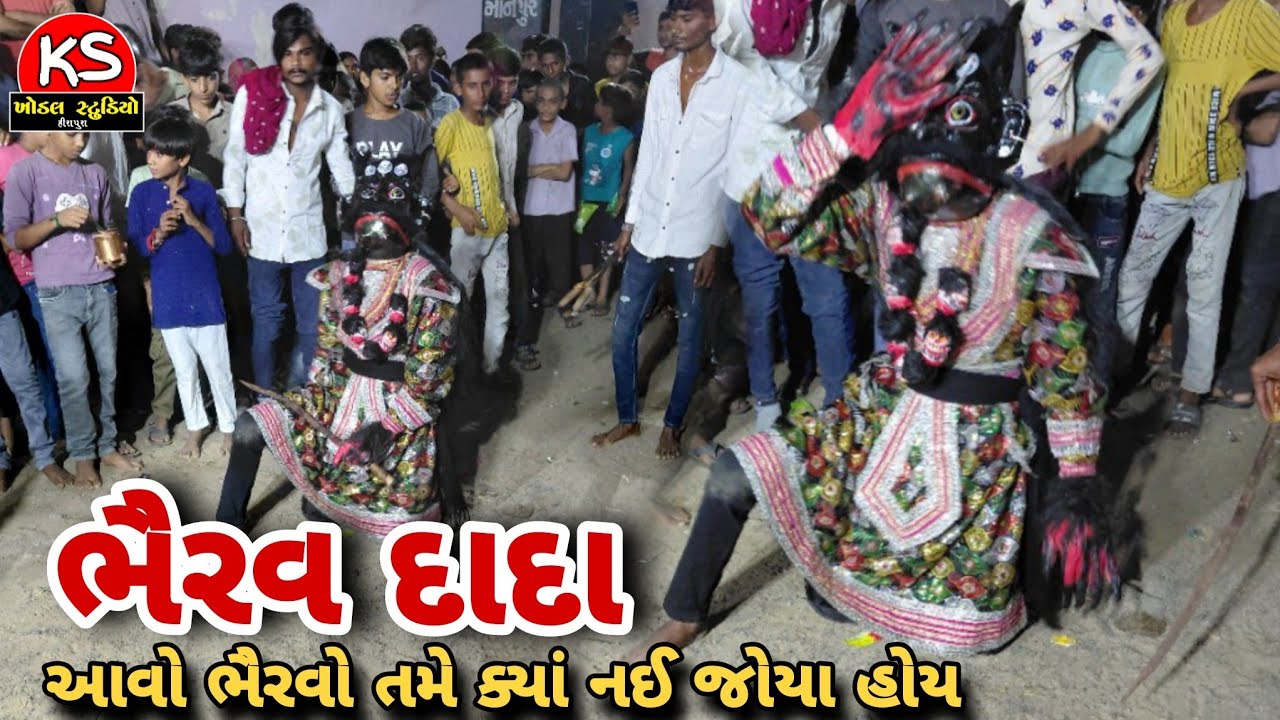 આવો ભેરવો તમે ક્યાય નહિ જોયો હોય || આઈ ખોડલ રામામંડળ ધ્રુમઠ || 2025