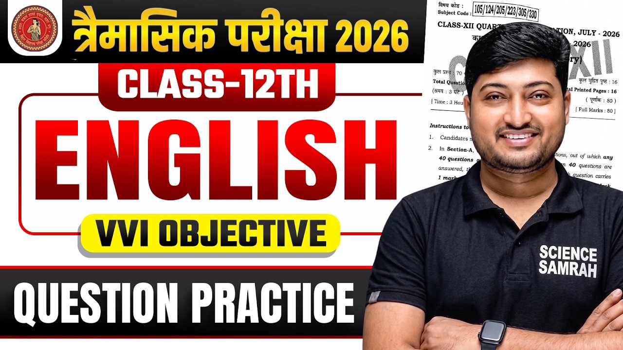 3 July Class 12th English Viral Question Paper Quarterly Exam 2026 | 12th English Original Paper