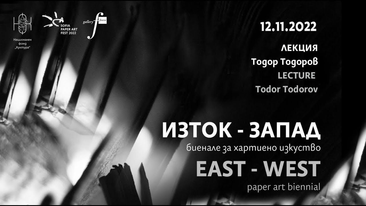Lecture by Todor Todorov | part of the project “East–West”
