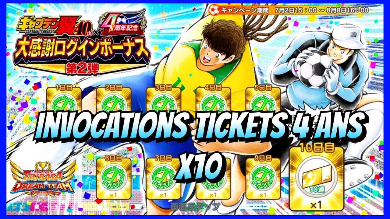 INVOCATIONS TICKETS ANNIV 4 ANS JAP série 2 (compte jap) ► CAPTAIN TSUBASA DREAM TEAM