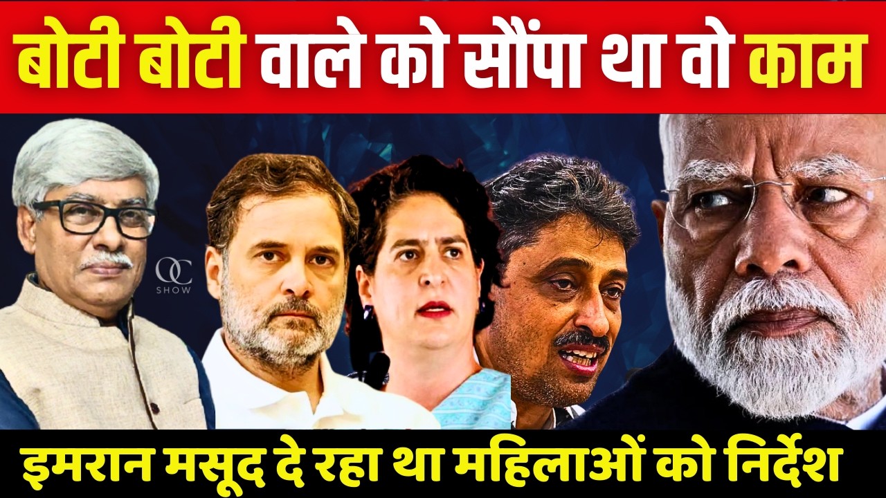चौंकाने वाले विजुअल्स सामने आए। बोटी बोटी वाले इमरान मसूद महिला सांसदों का नेतृत्व कर रहे थे उस दिन