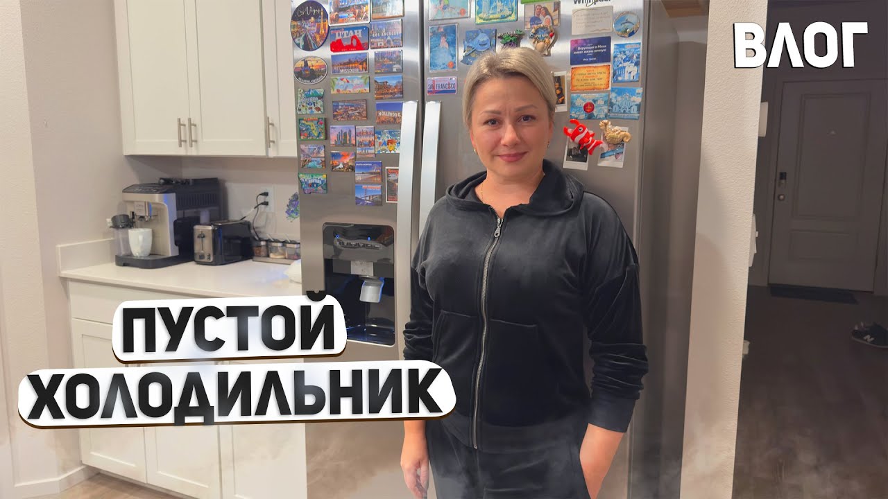 США КОГДА ХОЛОДИЛЬНИК ПУСТ, А ОБЕД И УЖИН ВСЕ РАВНО БУДУТ / БЕСПЛАТНЫЙ ПОДАРОК USA