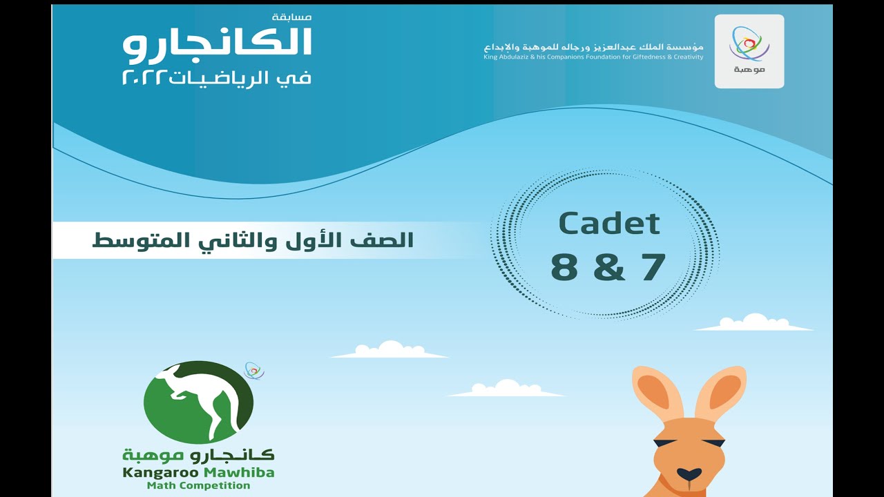 كانجارو 2022 سابع وثامن كامل من1-إلى 30