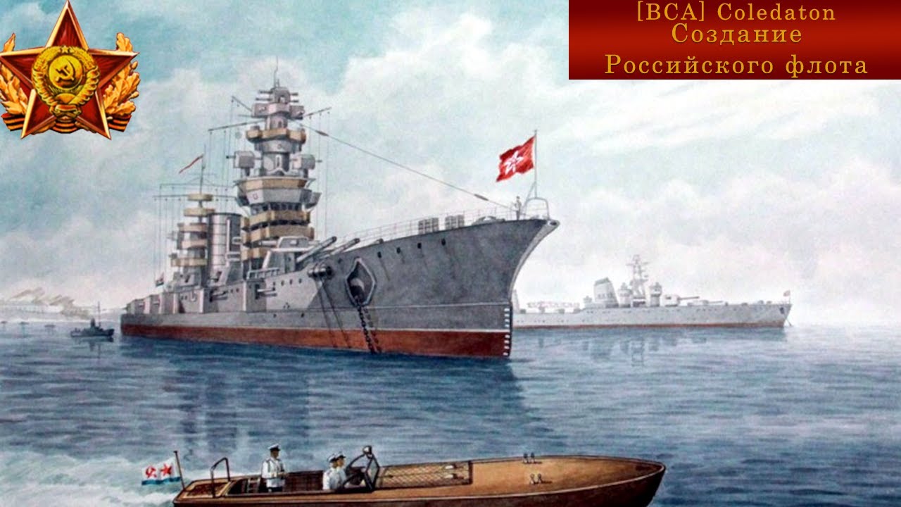 Ultimate Admiral: Dreadnoughts. Кампания за Россию.Создание Российского флота (1 Серия)