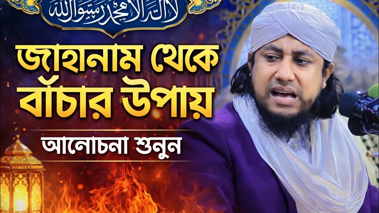 তাহী হুজুরের অসাধারণ কিছু কথা না শুনলে মিস করবেন) sohag islam