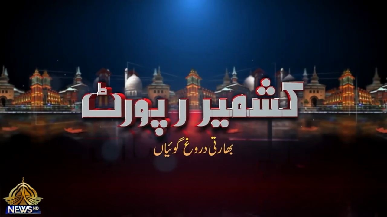 Kashmir Report | PTV News |   06-02-2026