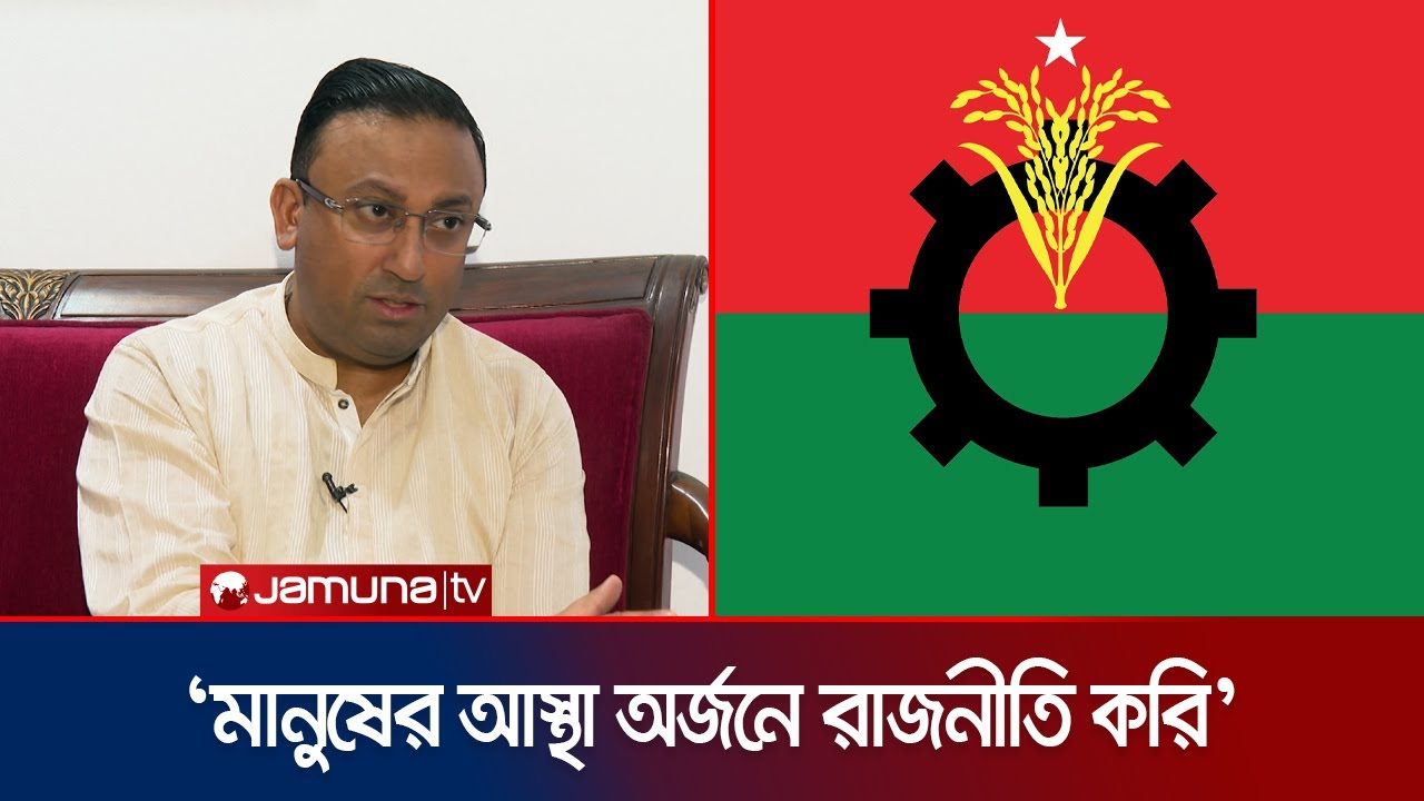 পাক-ভারত-চীন নিয়ে বিএনপি’র অবস্থান কী? জানালেন হুমায়ুন কবির |BNP |JamunaTV