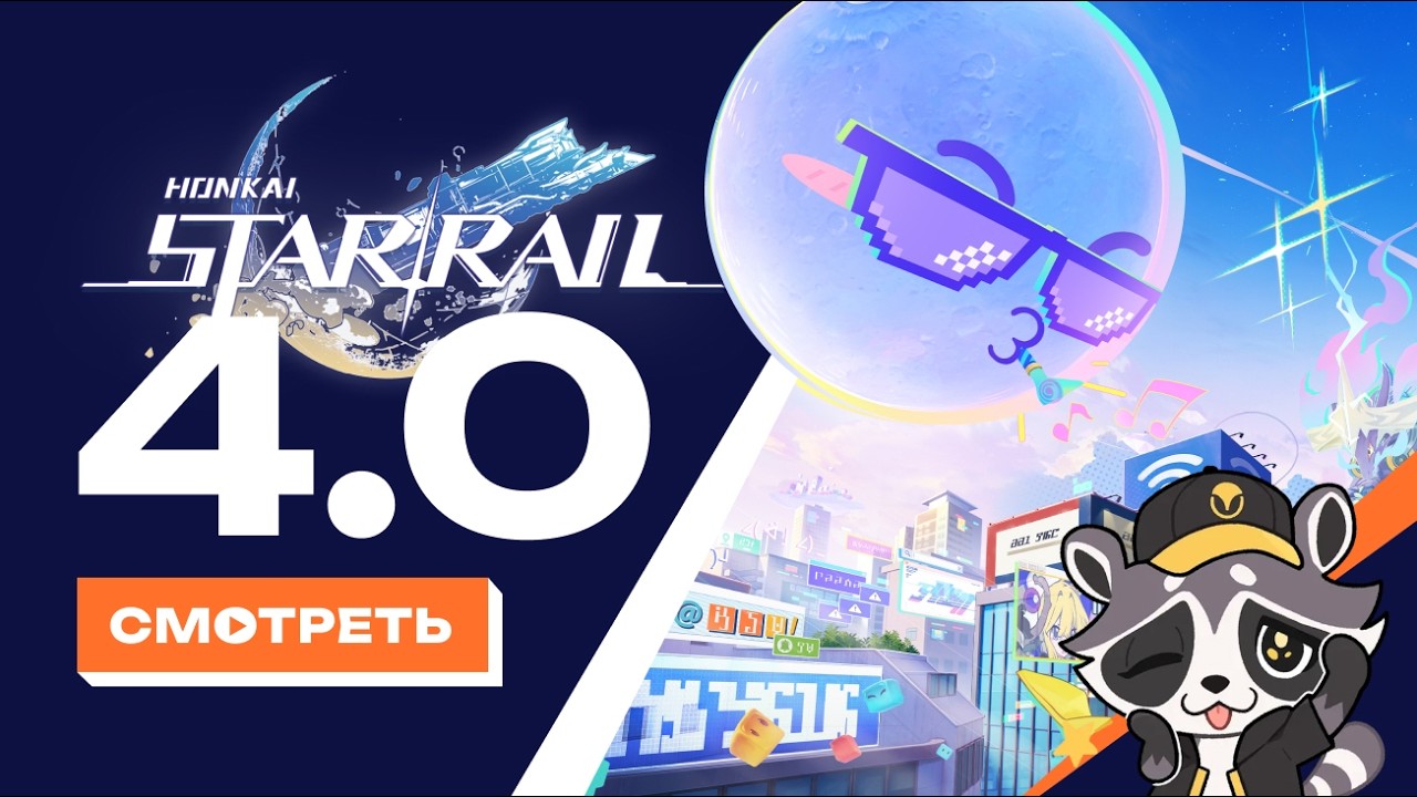 Honkai Star Rail | 4.0 + Круточки  | Новая планета Радости - Двумерия в Ахатоп