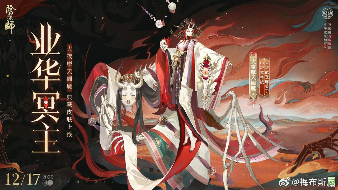 [Onmyoji] Skin Sjade mới của Enma SP - Chị đại slay qu&aacute;