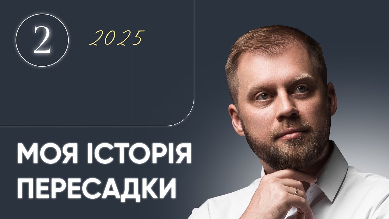 Моя історія пересадки волосся 2