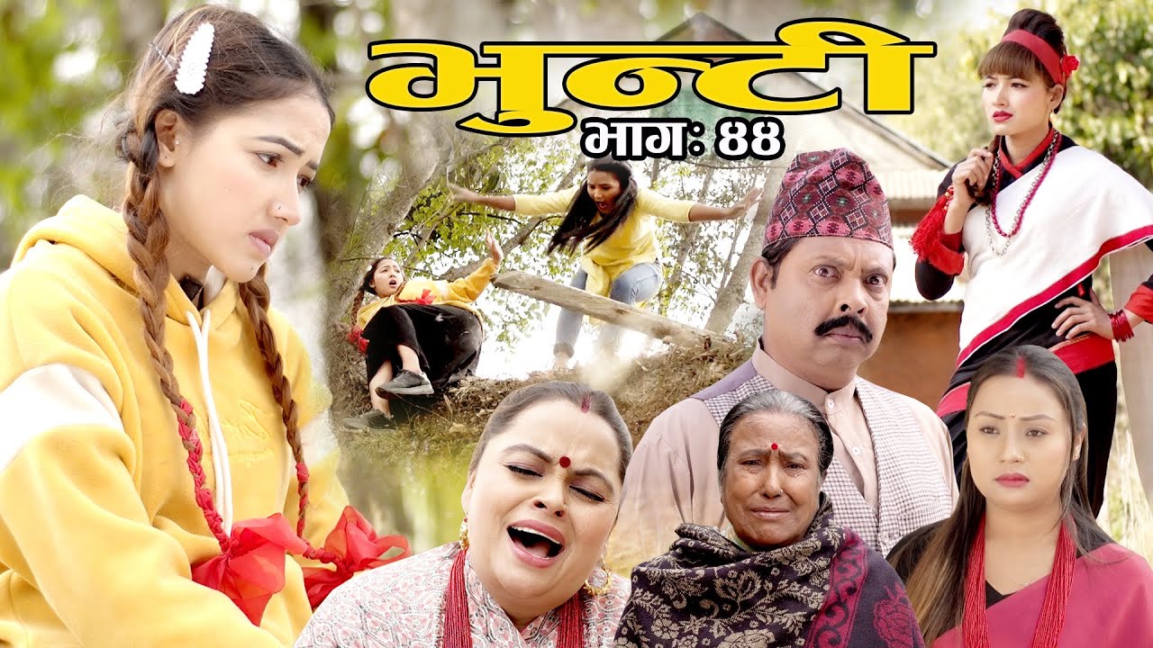 Bhunti II भुन्टी II Episode- 44II Asha Khadka II Sukumaya  IIFebruary 8, 2021