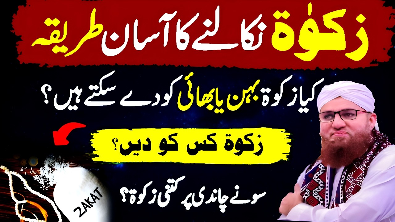 Zakat Ka Complete Guide 2026 | Nisab Kitna Hai? Kon Mustahiq Hai? | Habib Attari