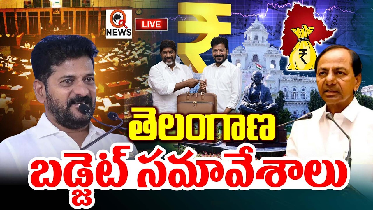 LIVE : Telangana Assembly Budget Session 2026 | QnewsHD