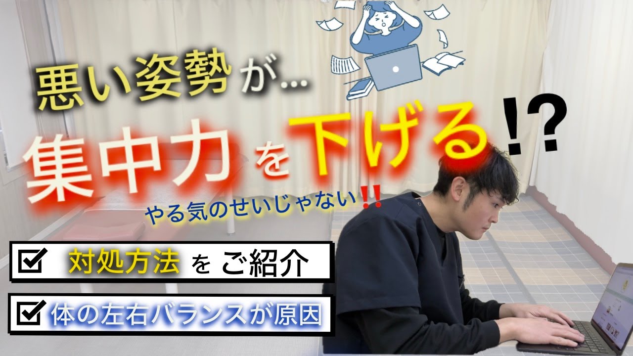 デスクワークに集中できない原因は姿勢？姿勢と集中力の意外な関係とは｜神奈川県鎌倉市七里ヶ浜 さんぽ整骨*鍼灸*マッサージ院