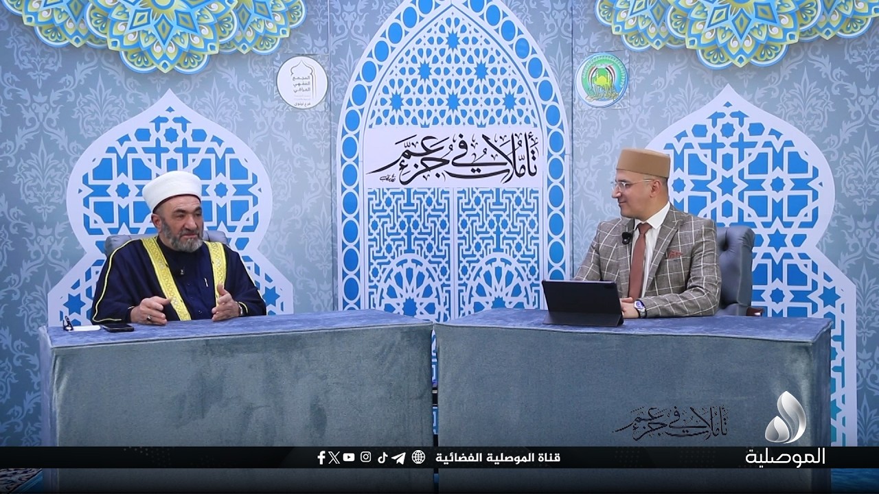 تأملات في جزء عم - مع سورة الفجر
