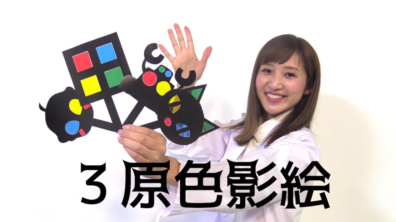 【ワークショップ企画】第２４回「３原色影絵」