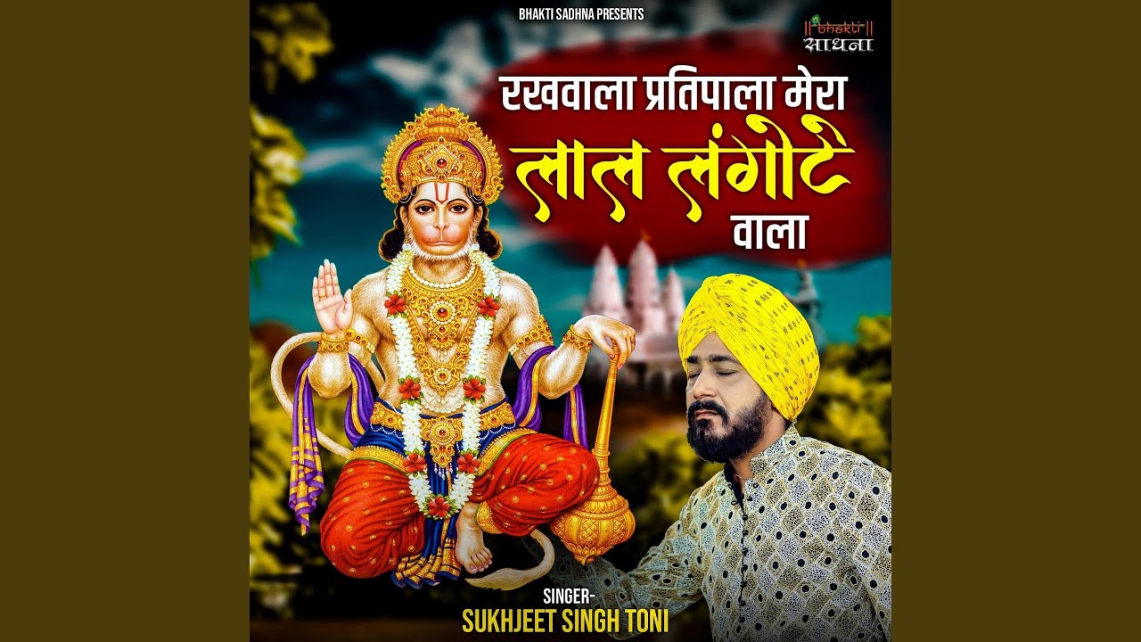 Rakhwala Pratipala Mera Laal Langote Wala