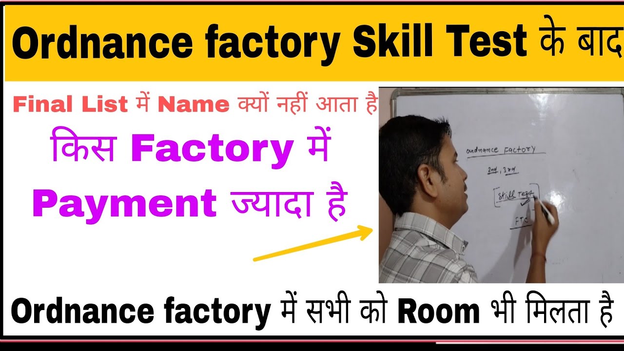 Ordnance Factory Skill Test | If you also have a Skill Test, then be prepared.