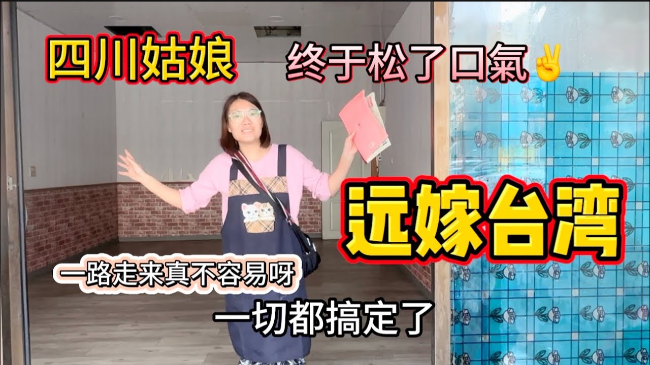 阿喵终于不用被店绑住了、恢复原状完美交给房東。朋友們我自由了😁