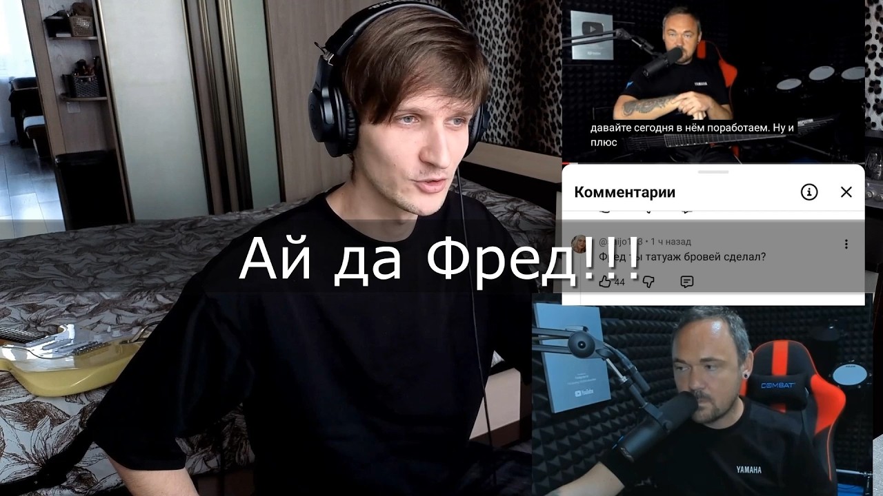FREDGUITARIST меня УДИВИЛ. Новая вводная.