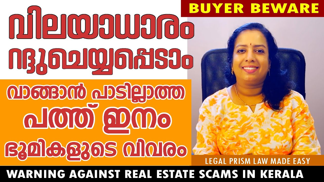 വാങ്ങാൻ പാടില്ലാത്ത 10 സ്ഥലങ്ങൾ #subscribers #everyone #popular #malayalam #news #highlights #land