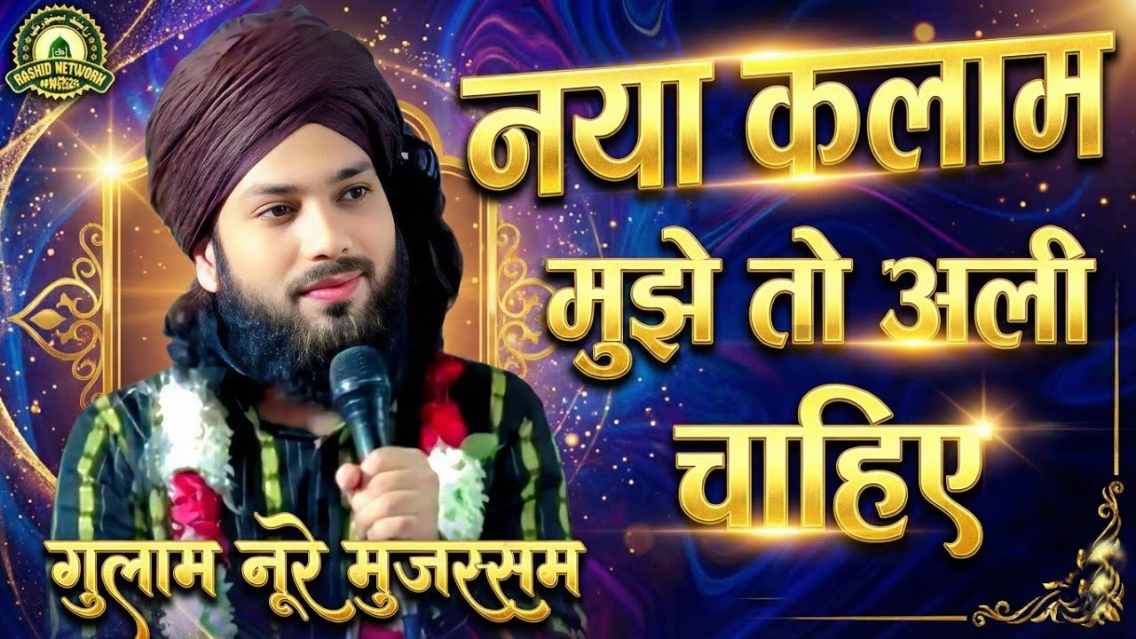 Gulam Noore Mujassam | नया कलाम आगया Gulam Noore Mujassam New Naat 2026