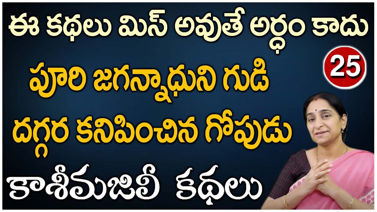 Ramaa Raavi - కాశీ మజిలీ కథలు || Interesting Stoy for Kids || Kasi Majili Kathalu || SumanTV Mom