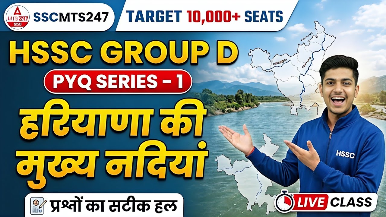 हरियाणा की नदियाँ || Rivers of Haryana || Part-1 || Haryana GK by Ajay Sharma