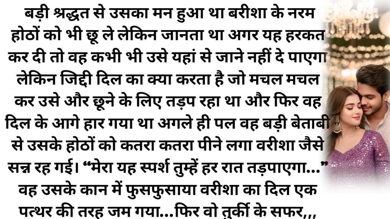 ||सजन अलबेला|| Bold Hindi Novel| Most Romantic| Heart Touching| Love Story| Bed Time Story |