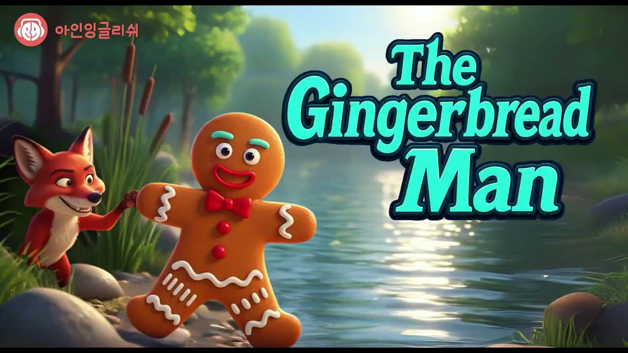 The Gingerbread Man | 영어로 만나는 진저브레드맨 이야기