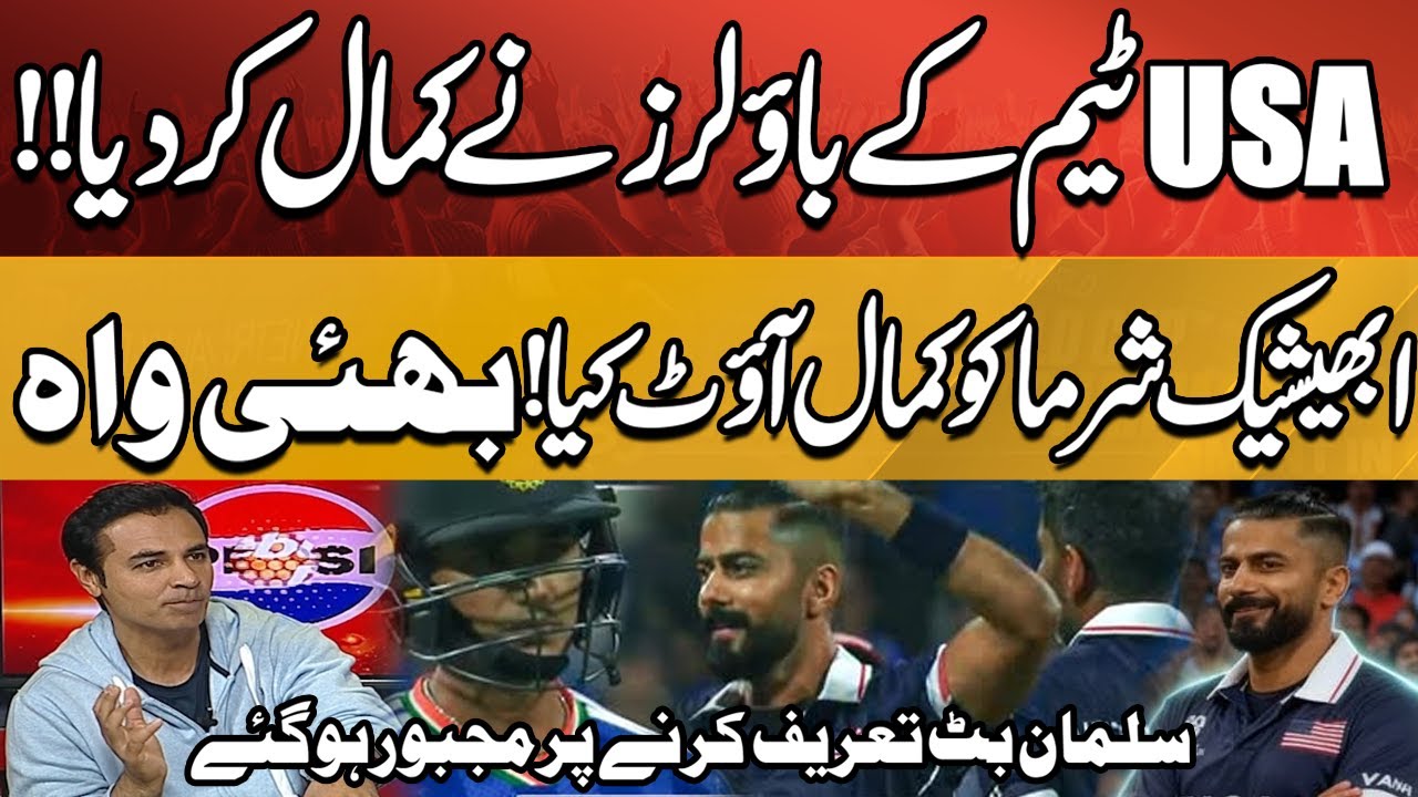 USA Ki Team Ne Kamal Bowling Ki ! Abhishaik Sharma Ka Out Kamal  ! Salman Butt ne tarif kar di