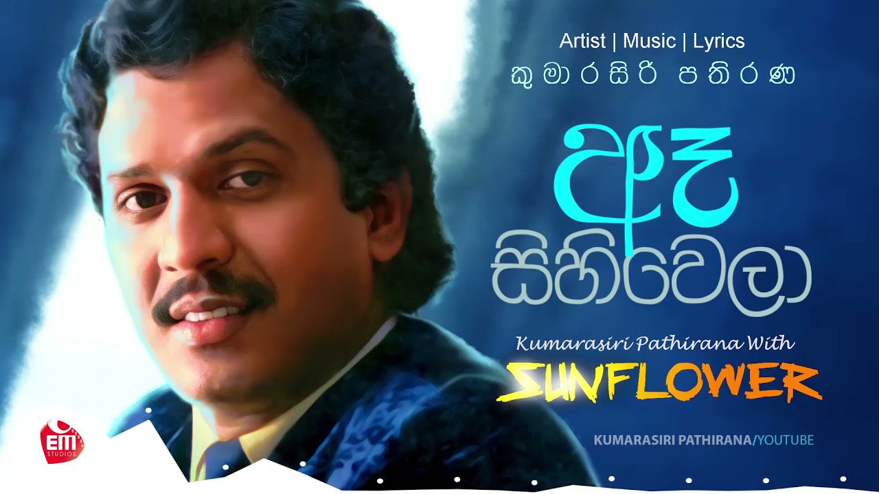 AE SIHIWELA | KUMARASIRI PATHIRANA with Sunflower