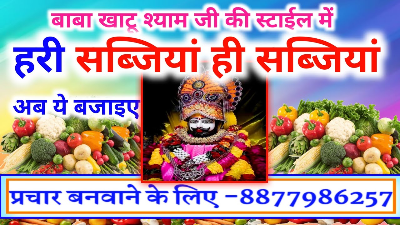 New Sabji Prachar। Sabji new recording। #sabjiprachar #newsabjiprachar #hindiprachar #सब्जीप्रचार