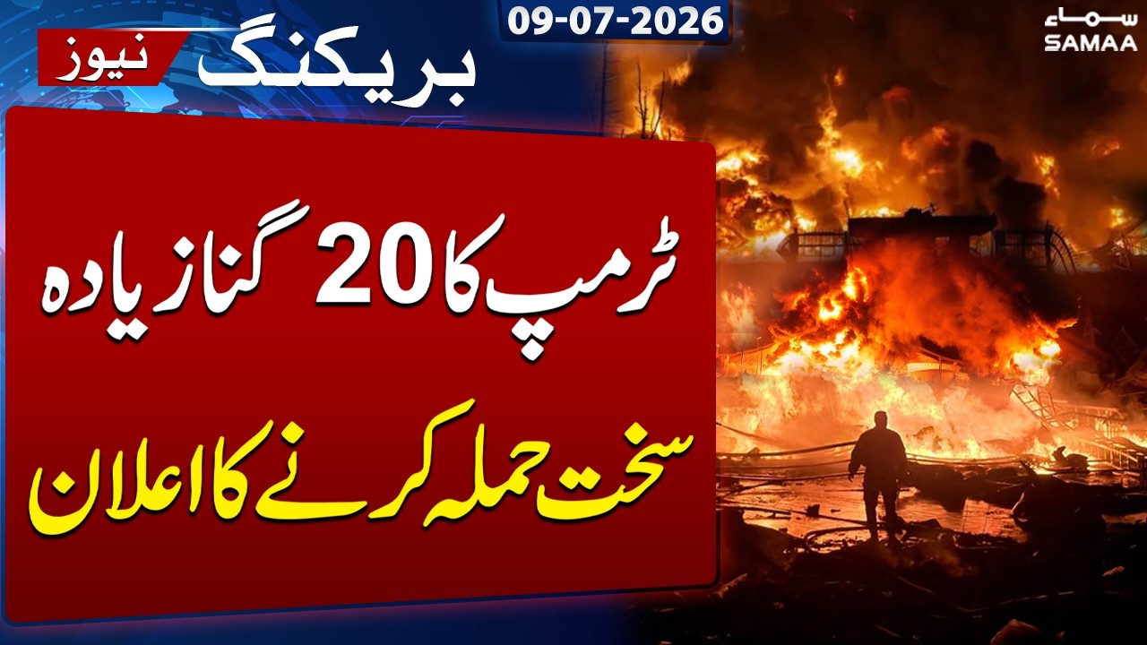 Iran-US War Live Update: Trump Says U.S. Hit Iran &rsquo;20 Times Tougher&rsquo; After Ship Attacks | SAMAA TV