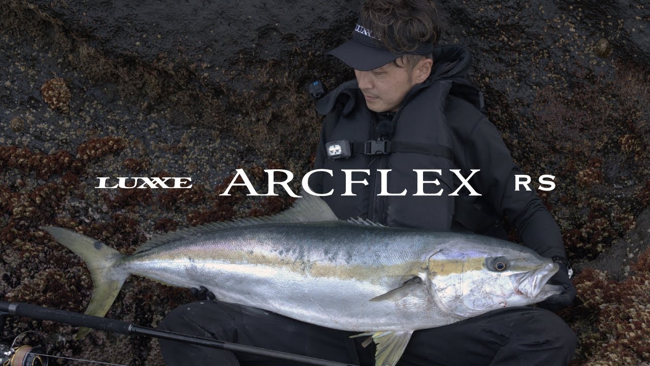 【LUXXE ARCFLEX RS】五島列島ロックショアゲーム