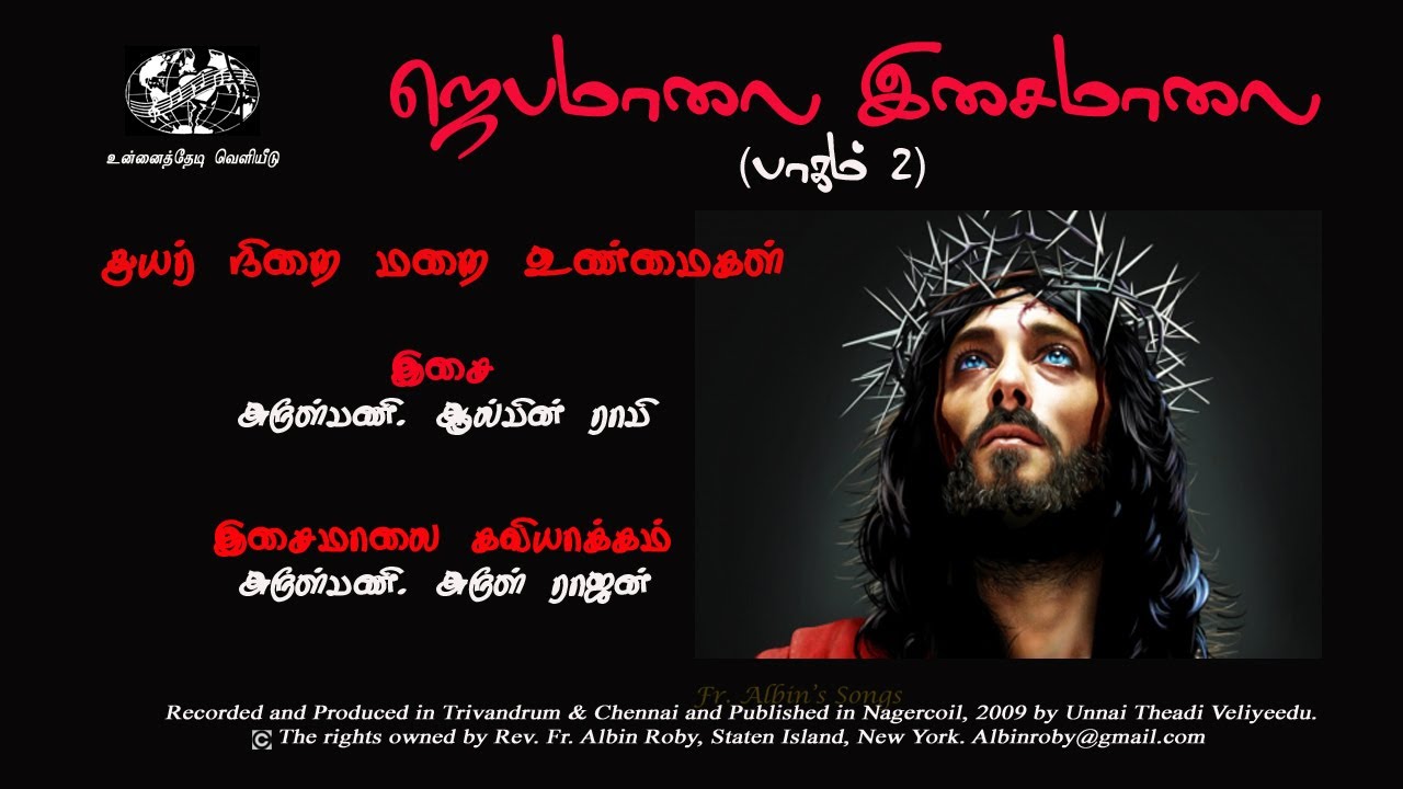 Jebamaalai Isaimaalai (Part II) Sorrowful Mysteries