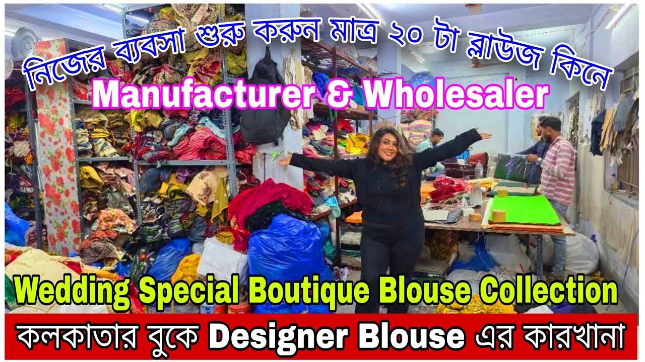 সবচেয়ে সস্তায় Designer Readymade Blouse | Blouse Manufacturer & Wholesaler in Kolkata | Stitchmate