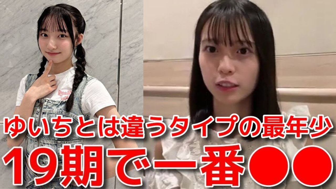 【新井彩永】 白鳥沙怜は山口結愛とは違ったタイプの最年少でめっちゃ●●だと思った話 【AKB48】