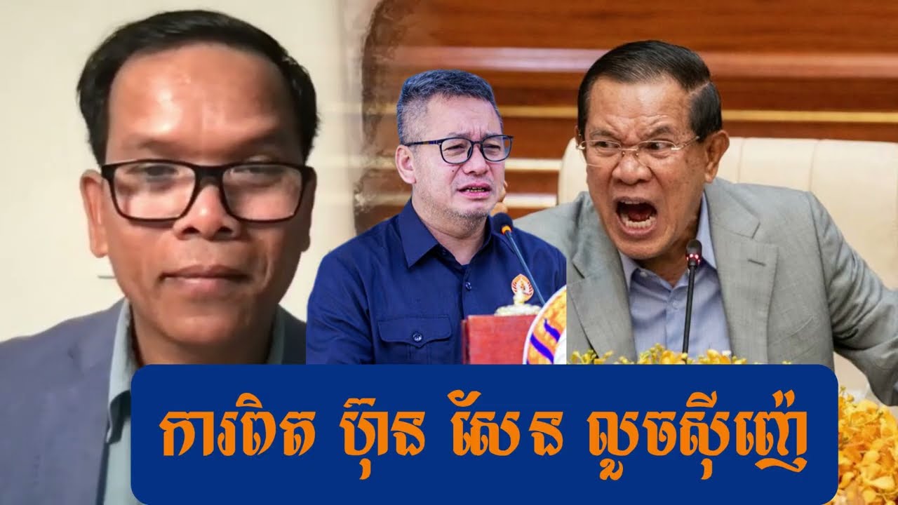 រឿង ហ៊ុន សែន លួចសុីញ៉េដី | Mr. Seng Sary Live Talkshow