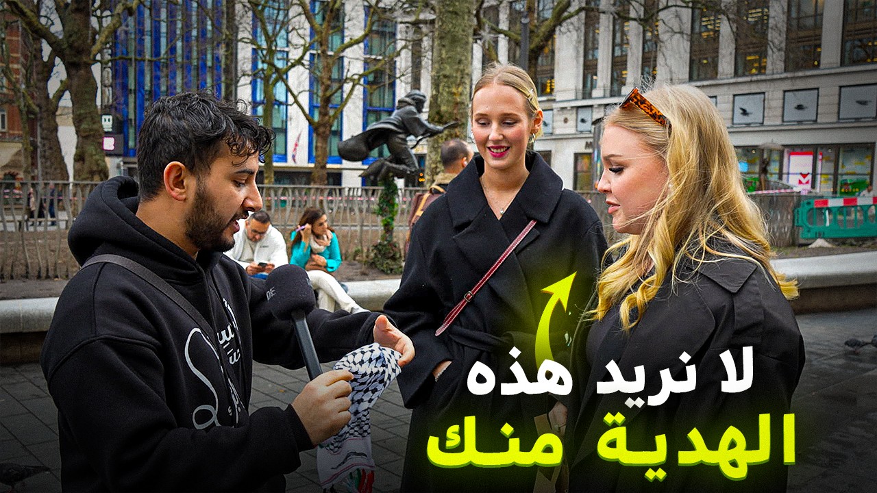 رحت لندن أهديت الأجانب الكوفية الفلسطينية بالشارع | انصدمت من ردة فعلهم!😨