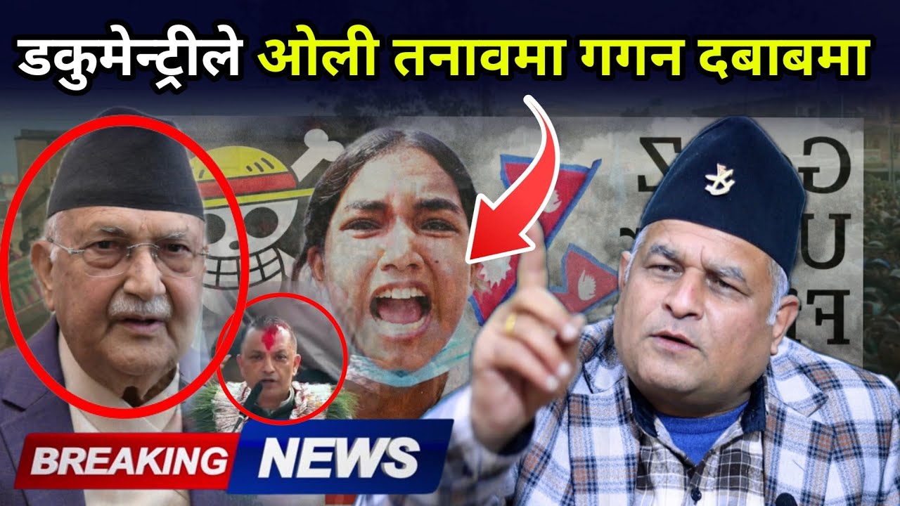 २३ र २४ गरेबारे BBC ले एक एक प्रमाण देखाए पछि ओली तनावमा गगन दबाबमा, बोधराजले दिए सबै जबाफ 