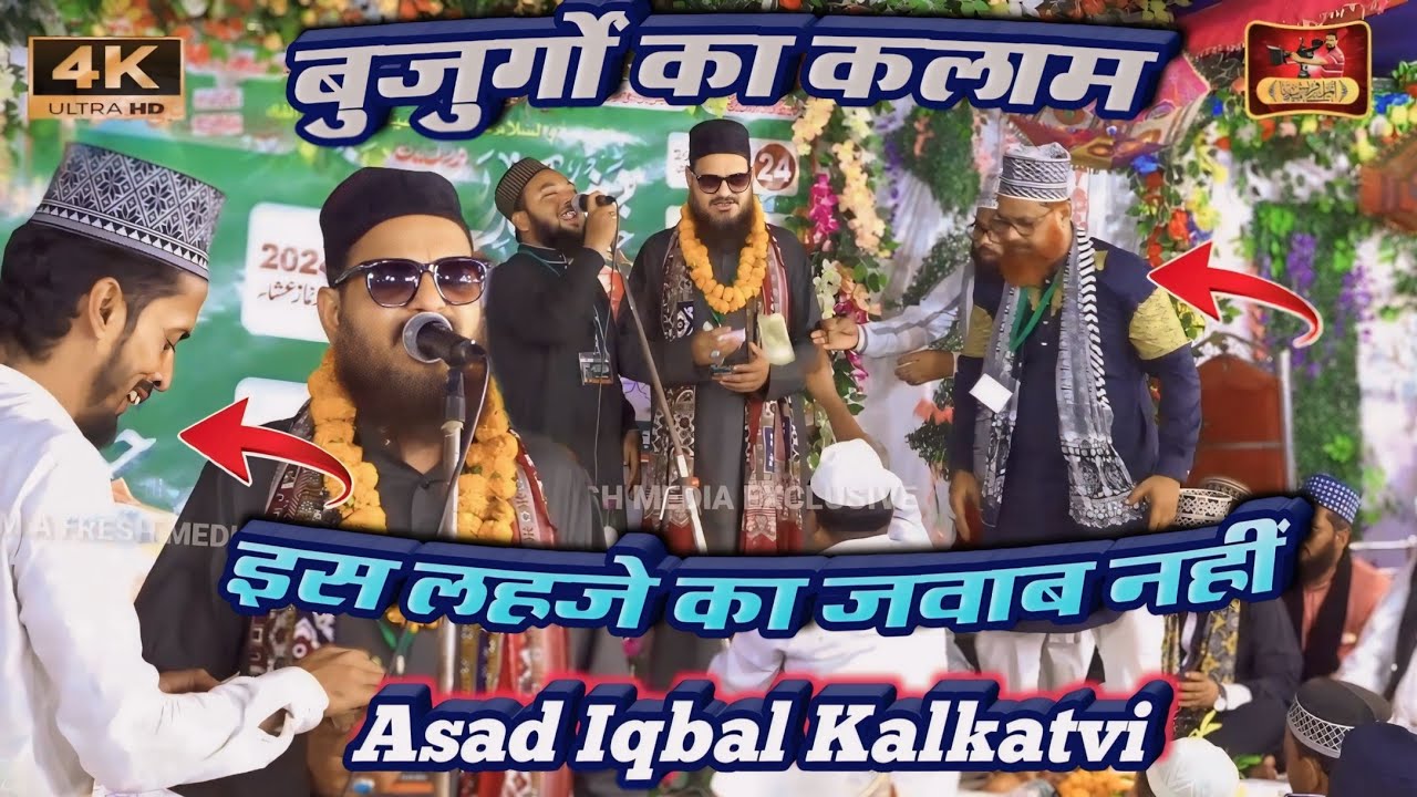 Sambhal Ja Aye Dile Muztar ✓ Asad Iqbal ✓ Kafil Ambar New Naat 2024