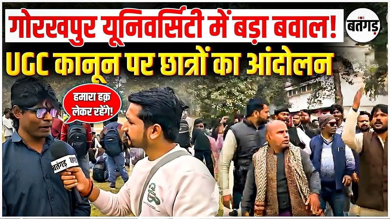 😱UGC कानून विवाद: Gorakhpur University में में SC-ST-OBC छात्रों का जोरदार प्रदर्शन!
